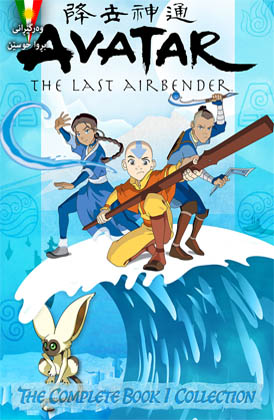 Avatar The Last Airbender S1