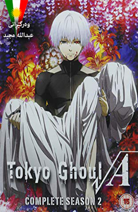 Tokyo Ghoul √A S2 - Ep 02