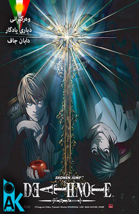 Death Note - Ep 37 End