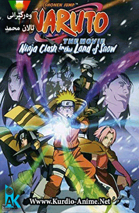 Naruto All  -  Movie 1 Ninja Clash in the Land of Snow
